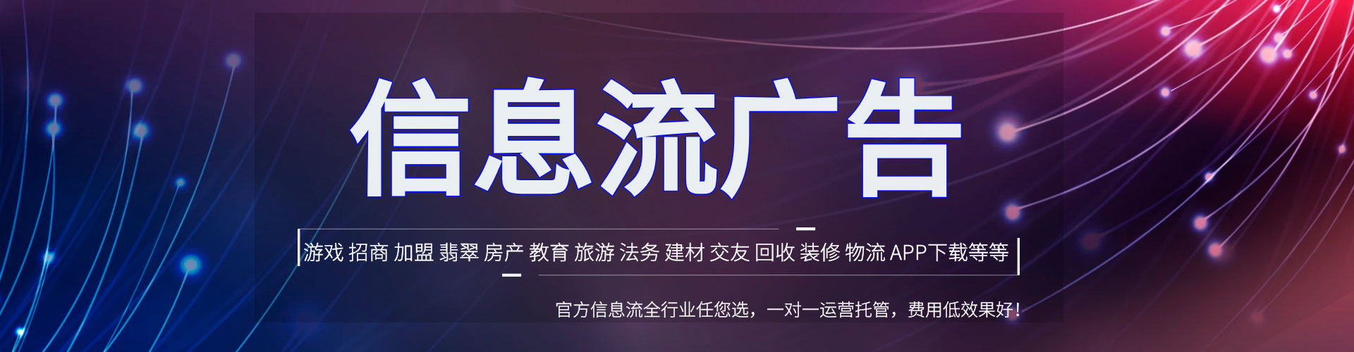 滦平信息流推广